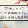 【完全ガイド】 墓じまいの費用相場はいくら？ 内訳や手順も徹底解説